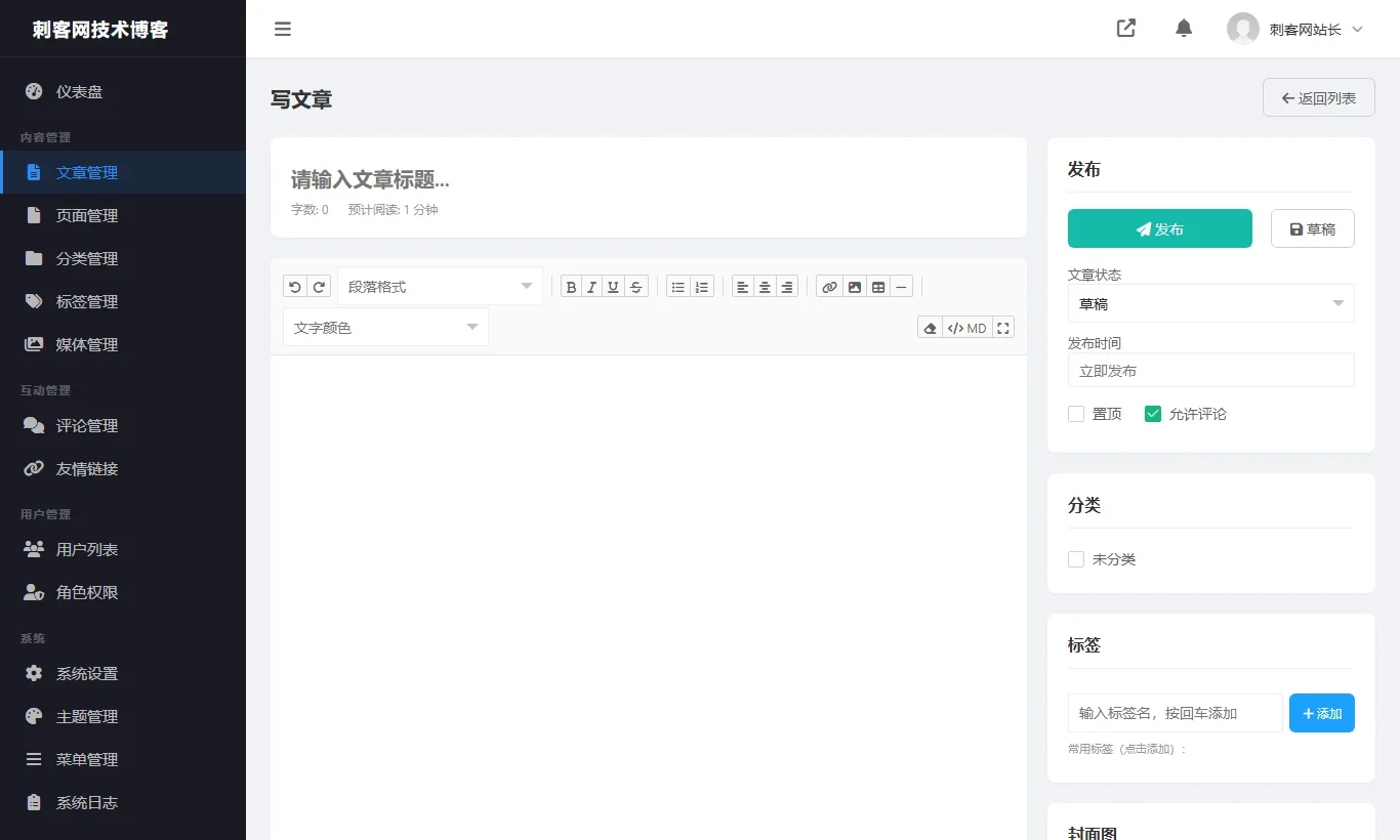 现代PHP博客系统文章内容编排与Markdown编辑器实测截图