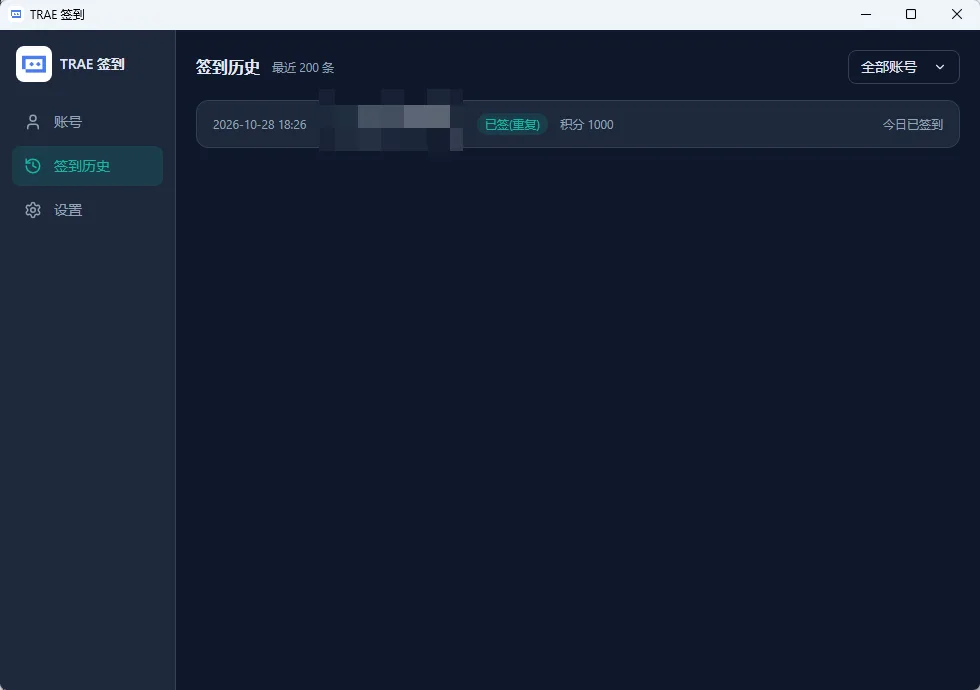 Trae 签到助手 v0.2.0 多账号自动签到领积分防9074报错 定时托盘 绿色单文件版 真实测试截图