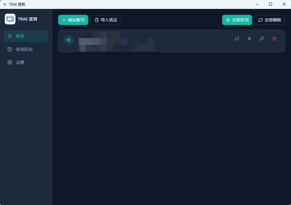 Trae 签到助手 v0.2.0 多账号自动签到领积分防9074报错 定时托盘 绿色单文件版 真实测试截图