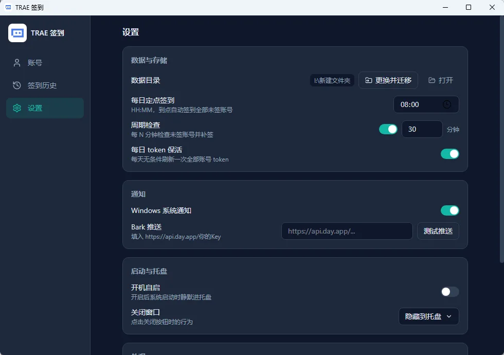 Trae 签到助手 v0.2.0 多账号自动签到领积分防9074报错 定时托盘 绿色单文件版 真实测试截图