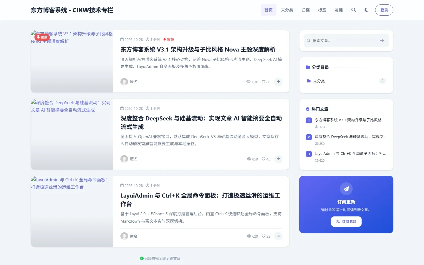 现代PHP+MySQL响应式博客系统源码 V3.1 (Nova子比主题+DeepSeek摘要+LayuiAdmin) 纯净学习版