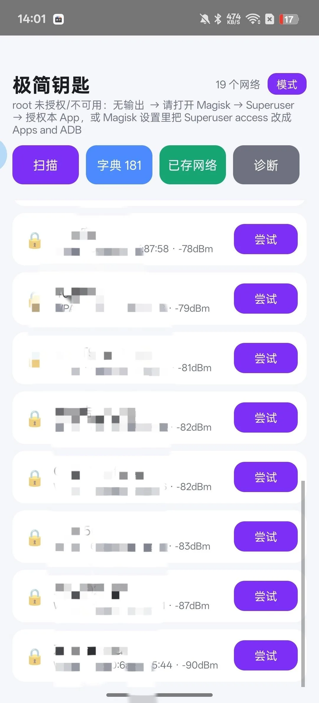 极简钥匙 v4.3 WiFi密码字典尝试与已存密码查看 无障碍Shizuku自动化 安卓纯净版 真实测试截图