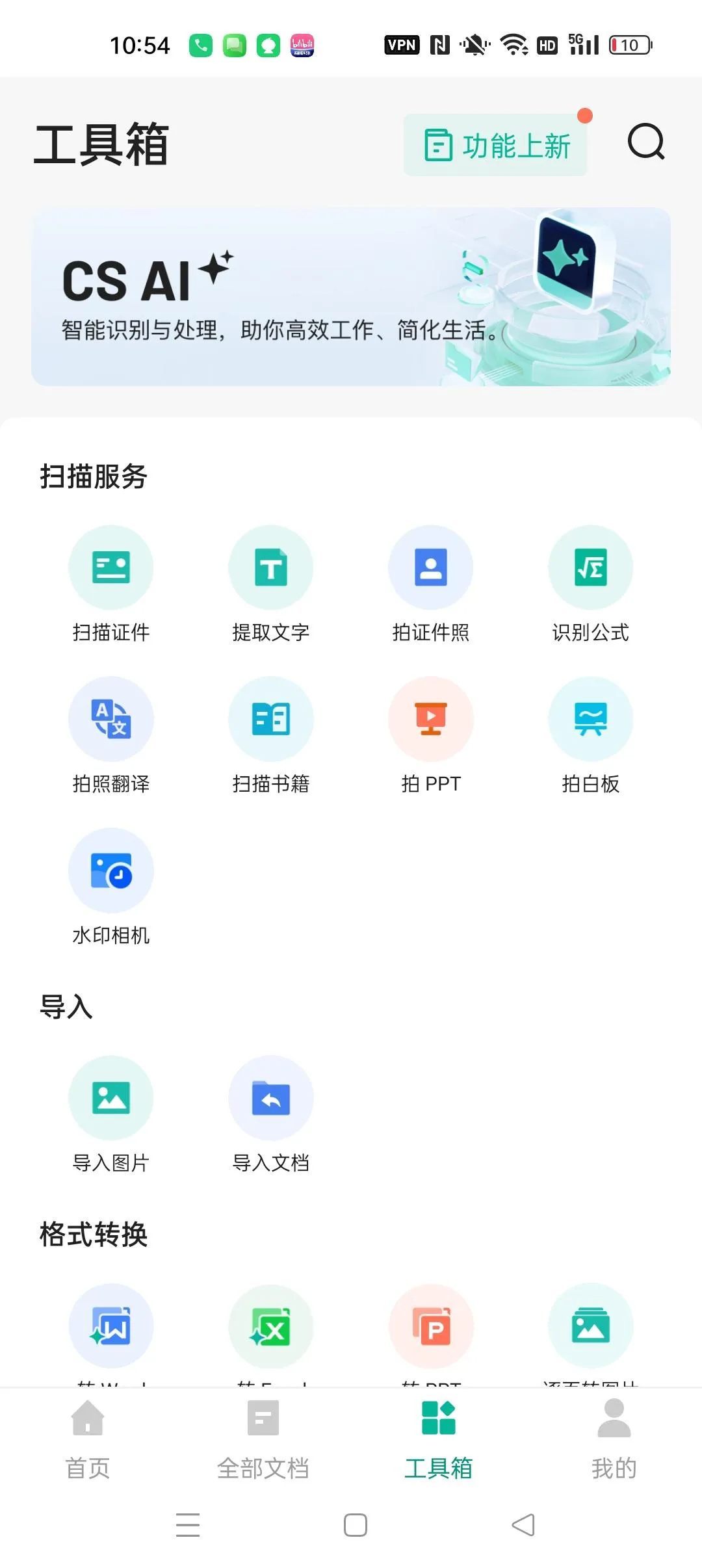扫描全能王 v7.27.5.2610140000 高清文档扫描与智能OCR文字识别 手机便携扫描仪 安卓高级解锁版 真实测试截图