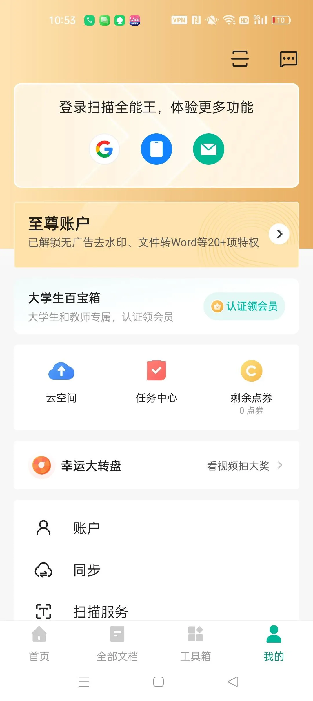 扫描全能王 v7.27.5.2610140000 高清文档扫描与智能OCR文字识别 手机便携扫描仪 安卓高级解锁版 真实测试截图