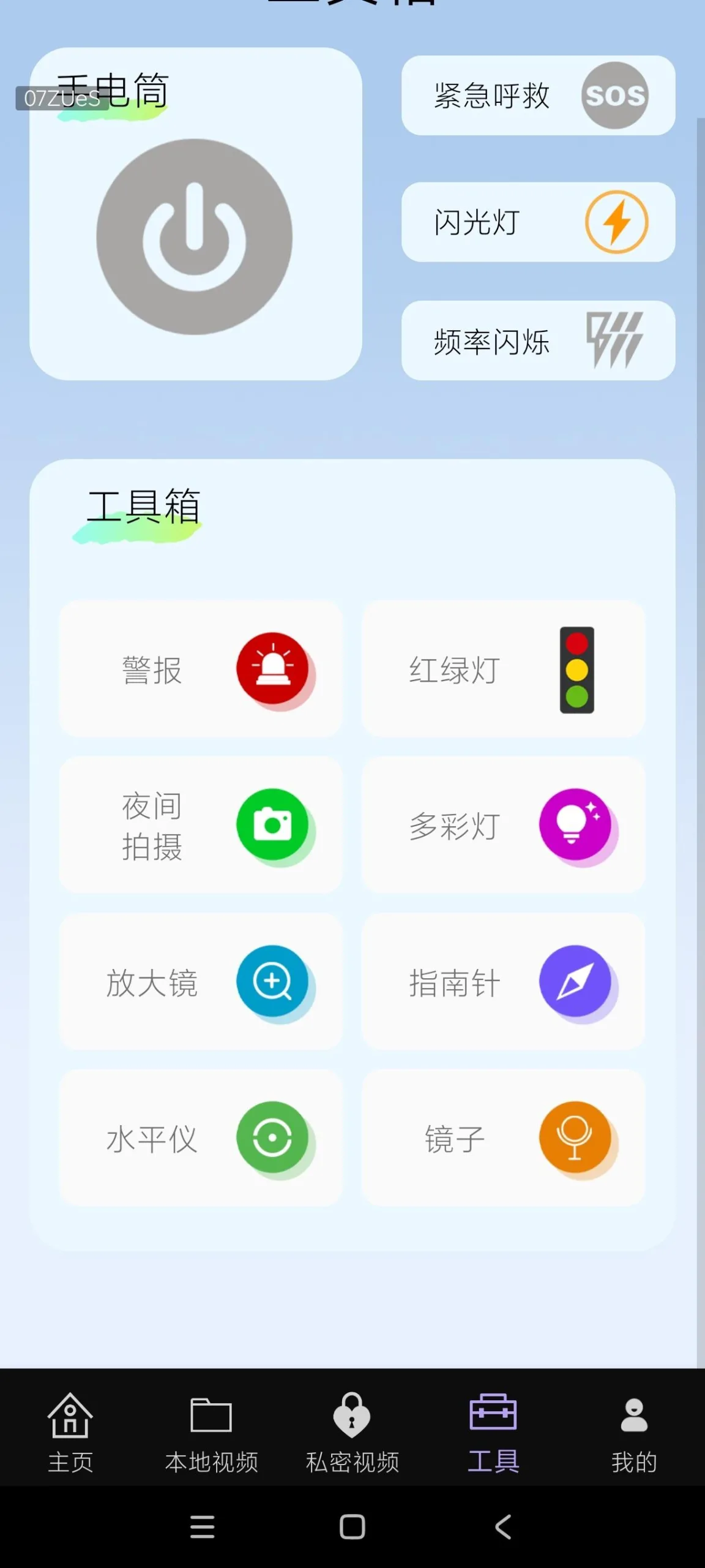私看影片player v1.0.0.6a-M 本地音视频播放与私密密码加密 视频隐私保险箱 安卓纯净版 真实测试截图