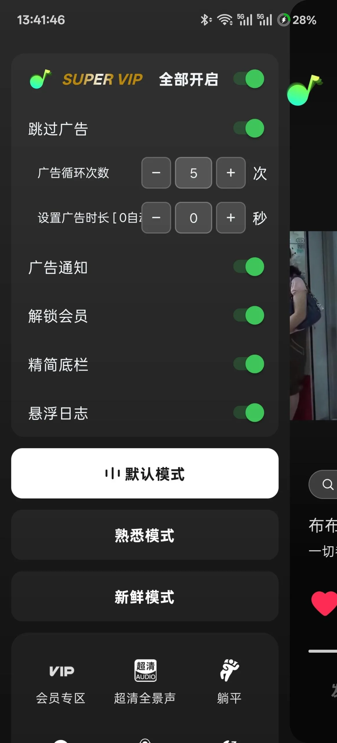 SodaHook v1.0.6 汽水音乐后台静默广告与VIP音效解锁 纯净听歌底栏精简 LSPosed模块版 真实测试截图