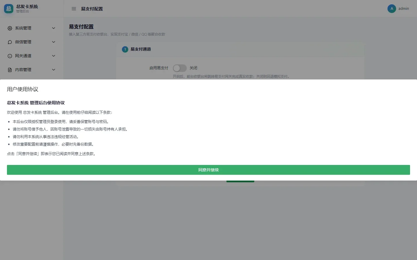 总裁发卡系统支付通道与参数深度配置实测截图