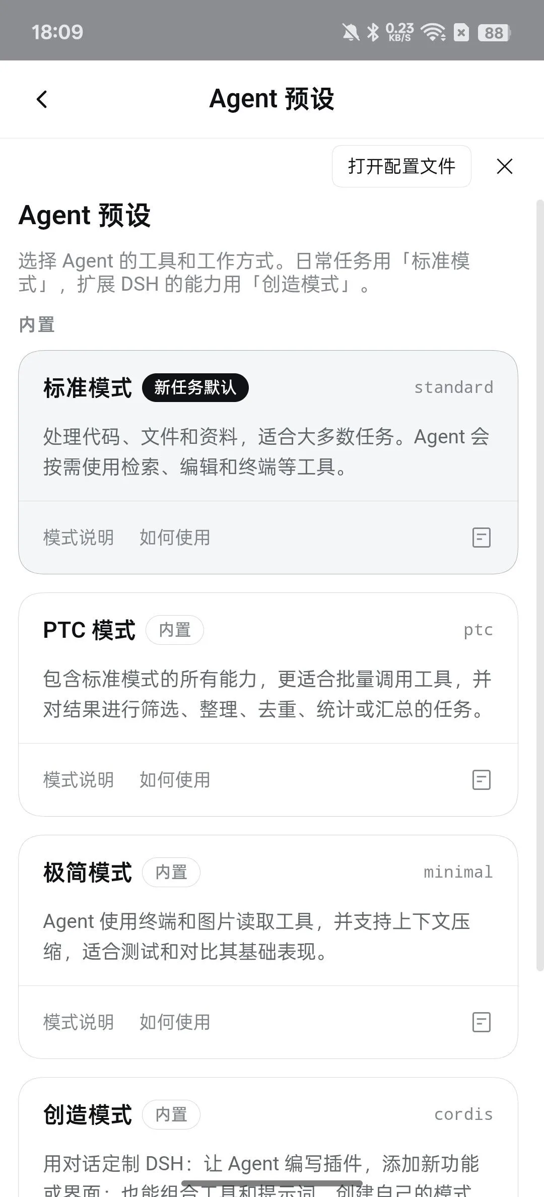 dsh（DeepCode）v0.14.8 AI Agent运行时框架与自主代码执行 智能体落地操作系统 安卓手机版 真实测试截图