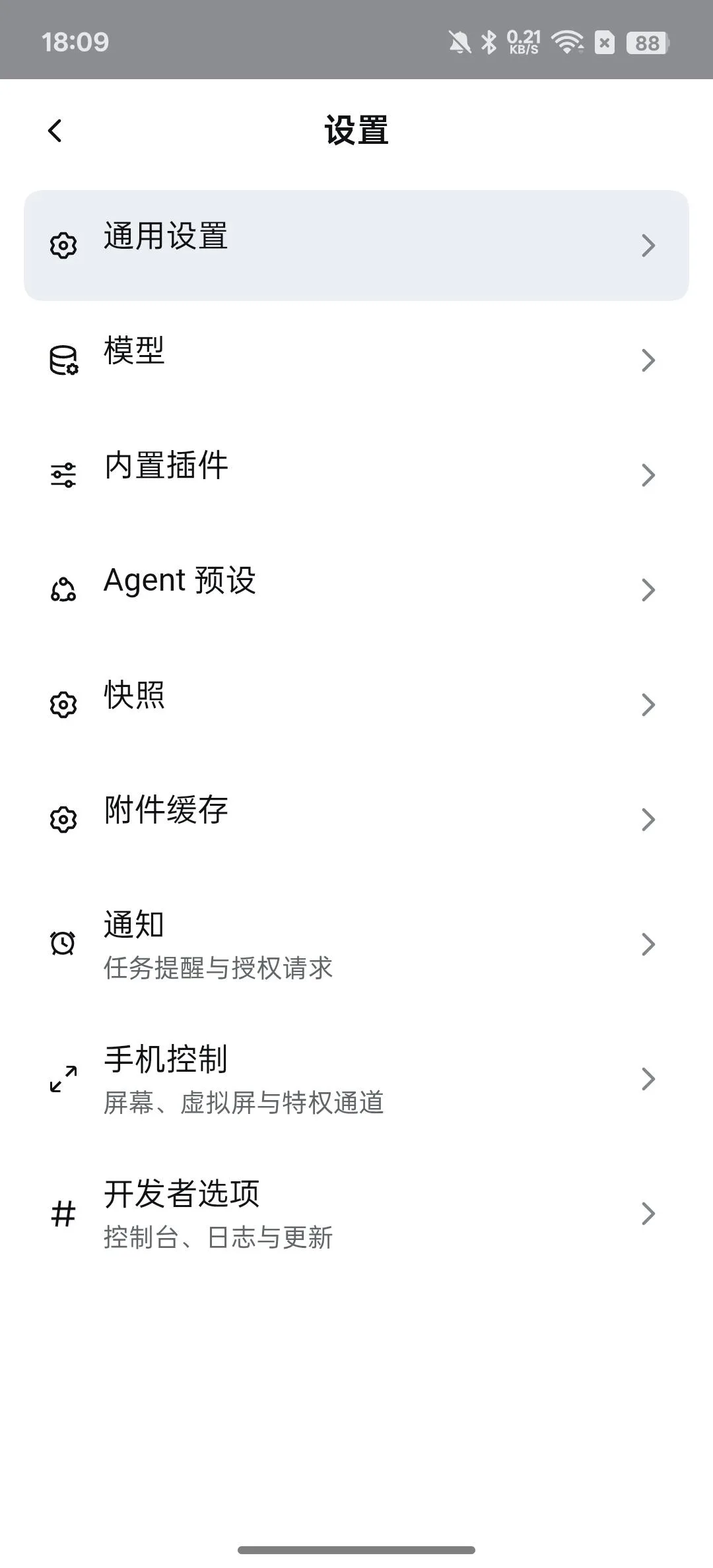 dsh（DeepCode）v0.14.8 AI Agent运行时框架与自主代码执行 智能体落地操作系统 安卓手机版 真实测试截图