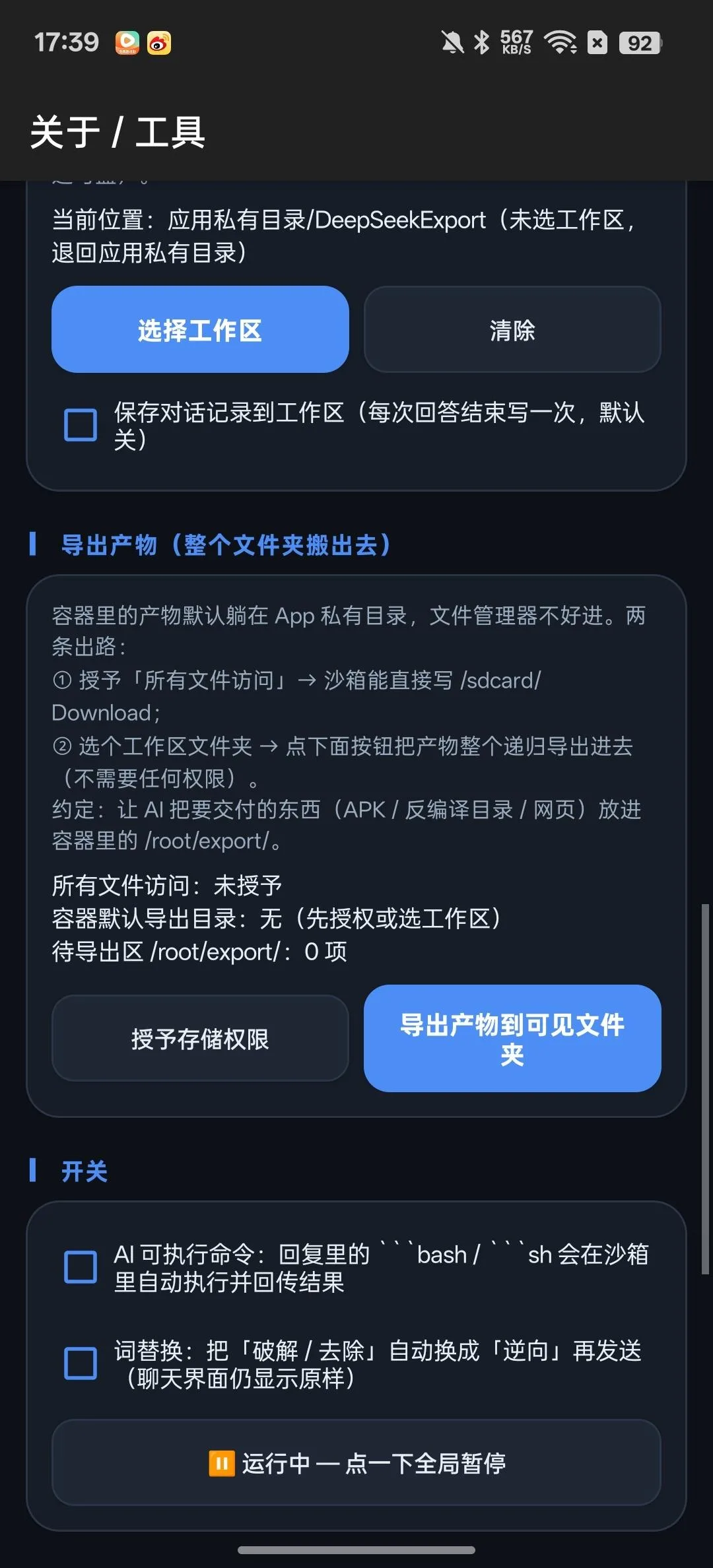 DeepSeek v2.5.2-v10.9 满血推理与内置增强模块免Root 思维链强制展示 安卓增强版 真实测试截图