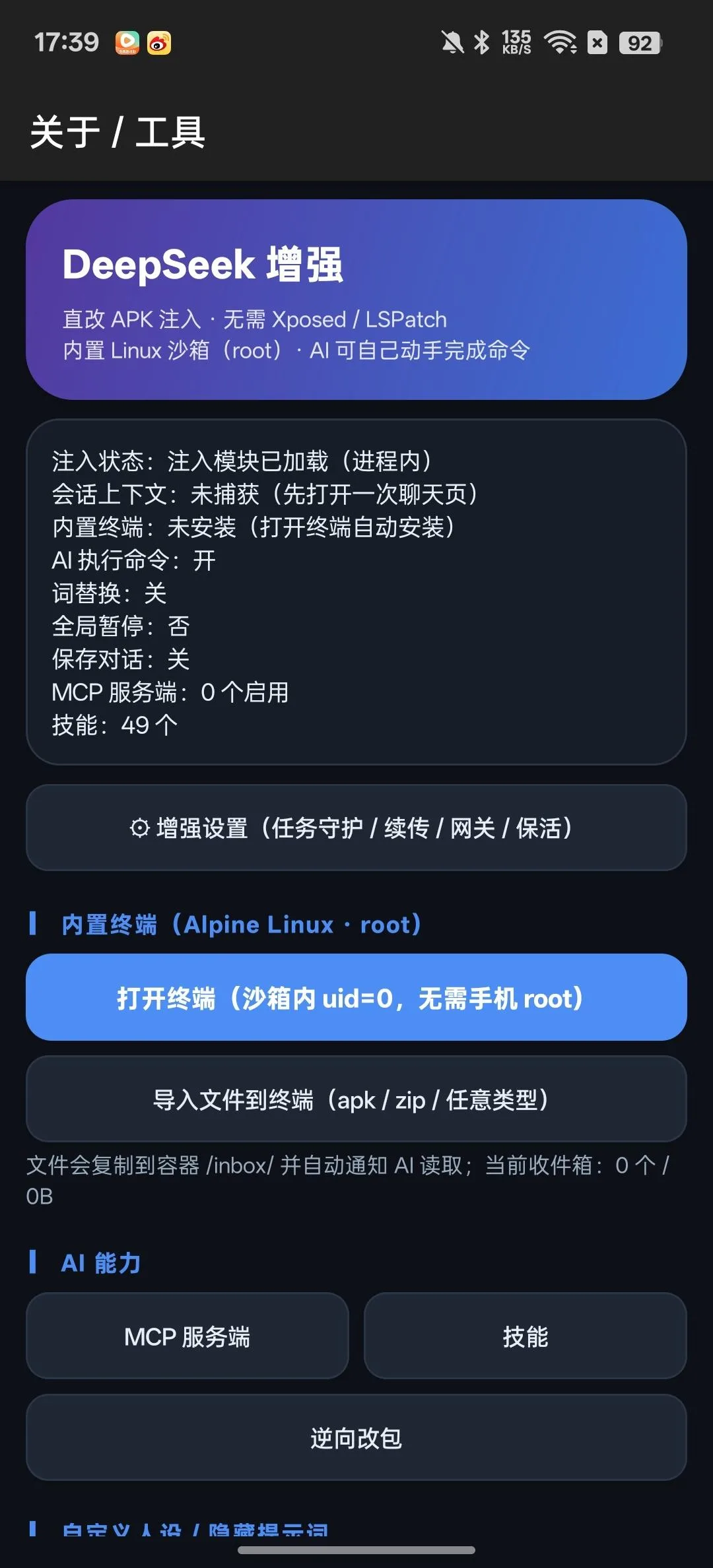 DeepSeek v2.5.2-v10.9 满血推理与内置增强模块免Root 思维链强制展示 安卓增强版 真实测试截图