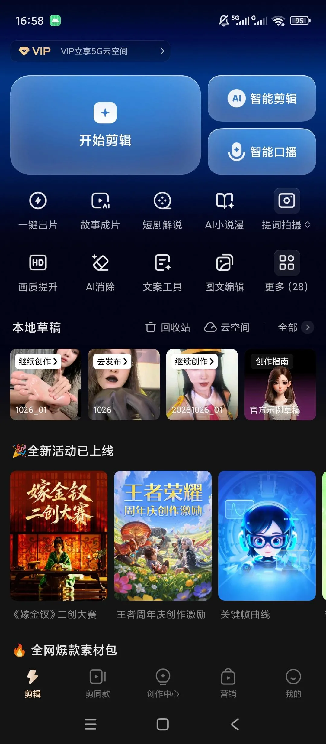 快影 v8.14.0.814004 会员剪同款与海量特效片尾随心用 短视频剪辑高清导出 安卓会员解锁版 真实测试截图