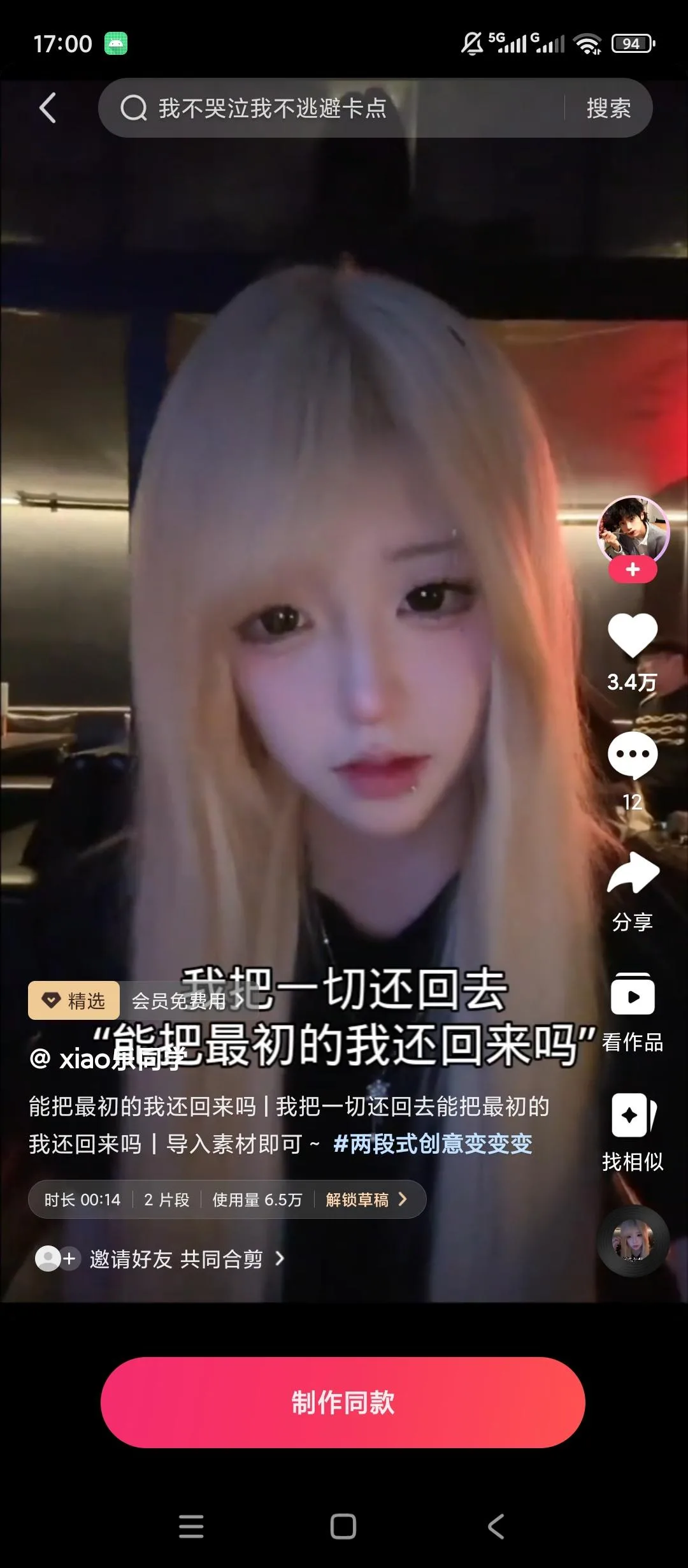 快影 v8.14.0.814004 会员剪同款与海量特效片尾随心用 短视频剪辑高清导出 安卓会员解锁版 真实测试截图
