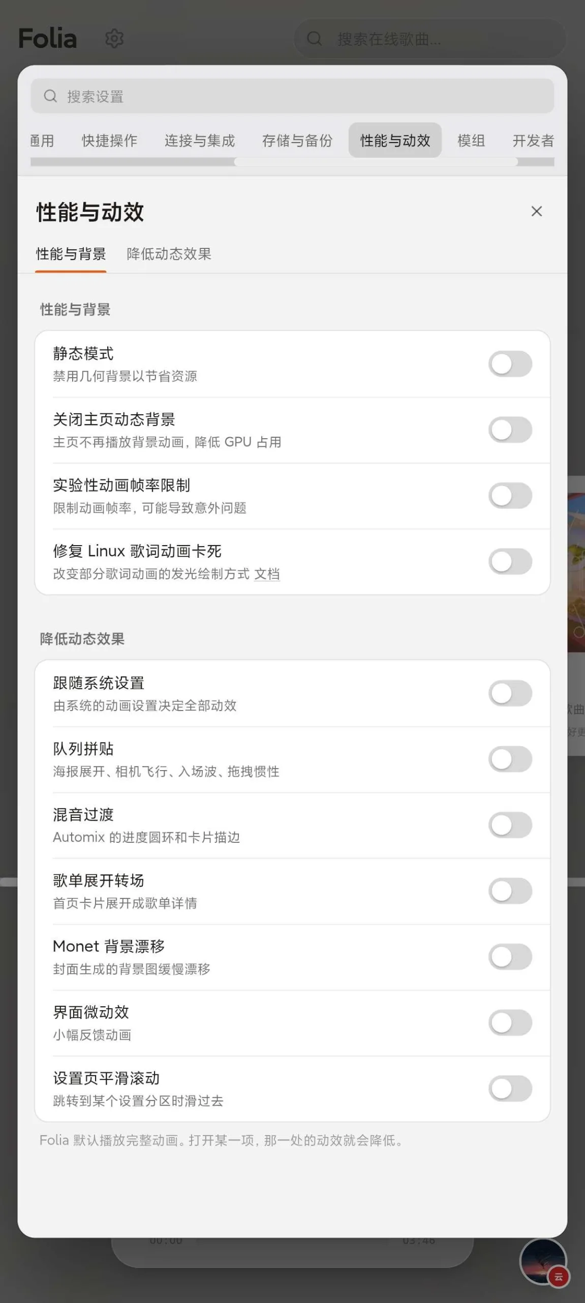 Folia v2.1.0 全屏沉浸歌词动画与AI视觉主题 多源聚合音乐播放器 安卓移植版 真实测试截图