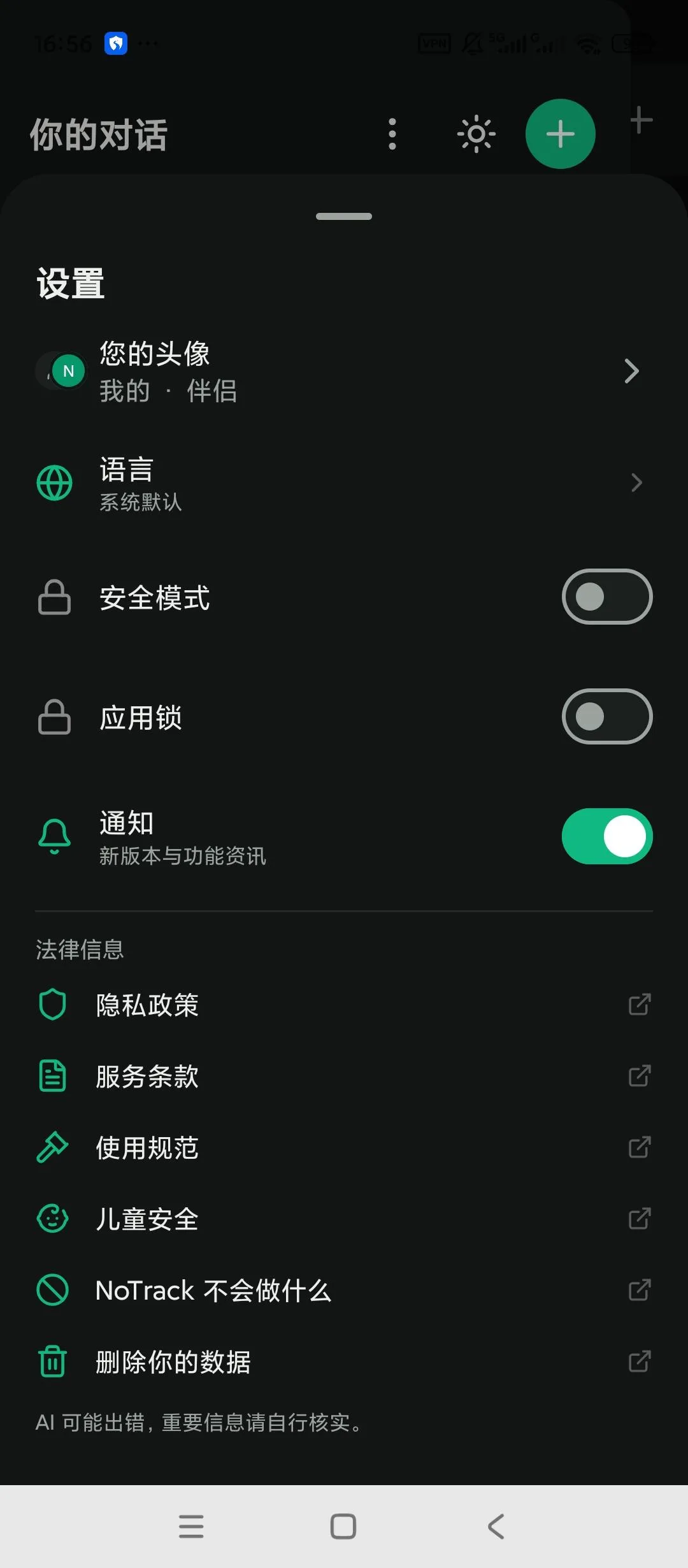 NoTrack AI v1.10.30 匿名无追踪无记忆交互 隐私AI问答去更新 安卓绿化汉化版 真实测试截图