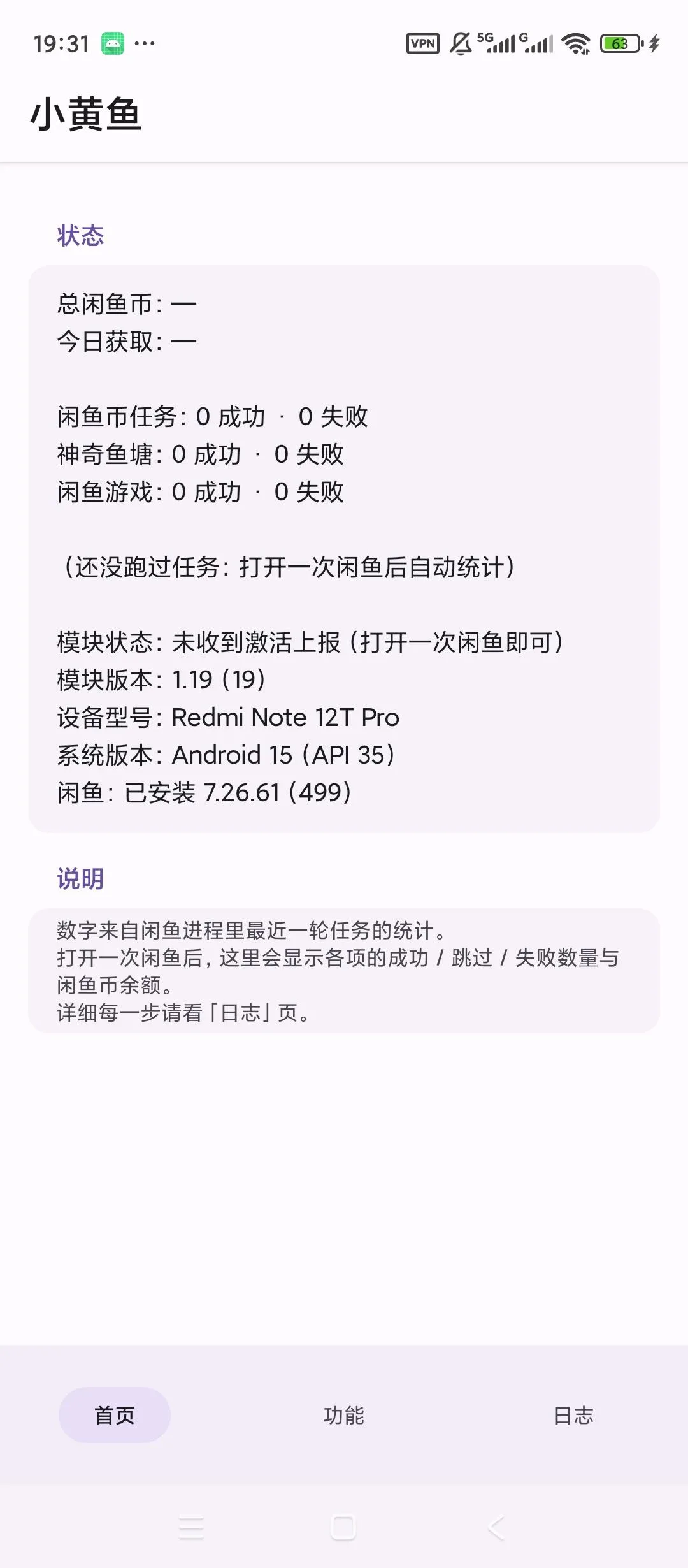 小黄鱼 v1.19 鱼塘游戏一键托管与自动擦亮宝贝 闲鱼自动化辅助 LSPosed模块版 真实测试截图