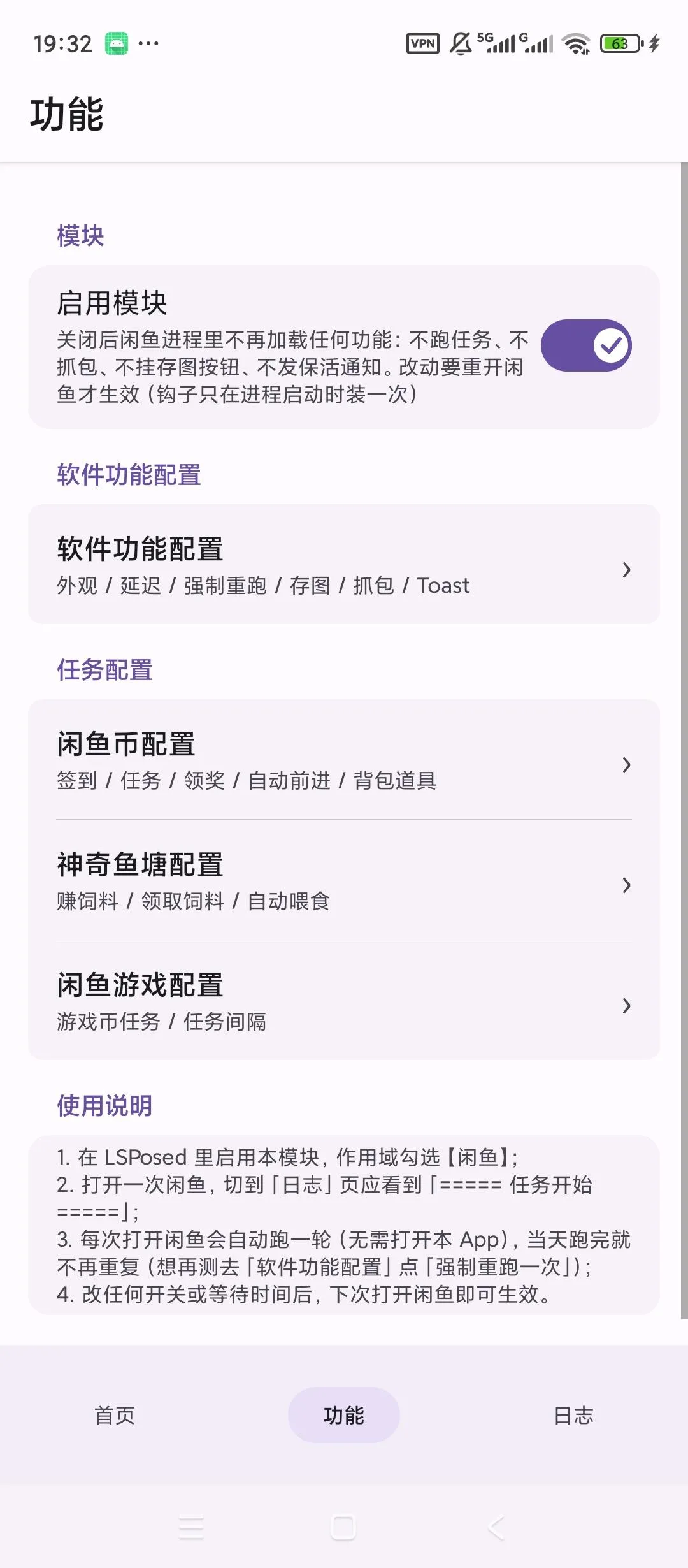 小黄鱼 v1.19 鱼塘游戏一键托管与自动擦亮宝贝 闲鱼自动化辅助 LSPosed模块版 真实测试截图