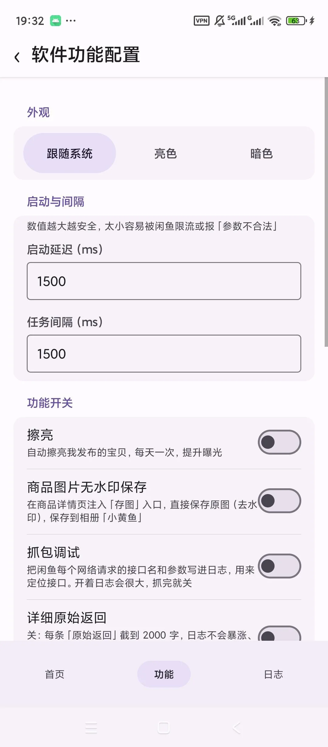 小黄鱼 v1.19 鱼塘游戏一键托管与自动擦亮宝贝 闲鱼自动化辅助 LSPosed模块版 真实测试截图
