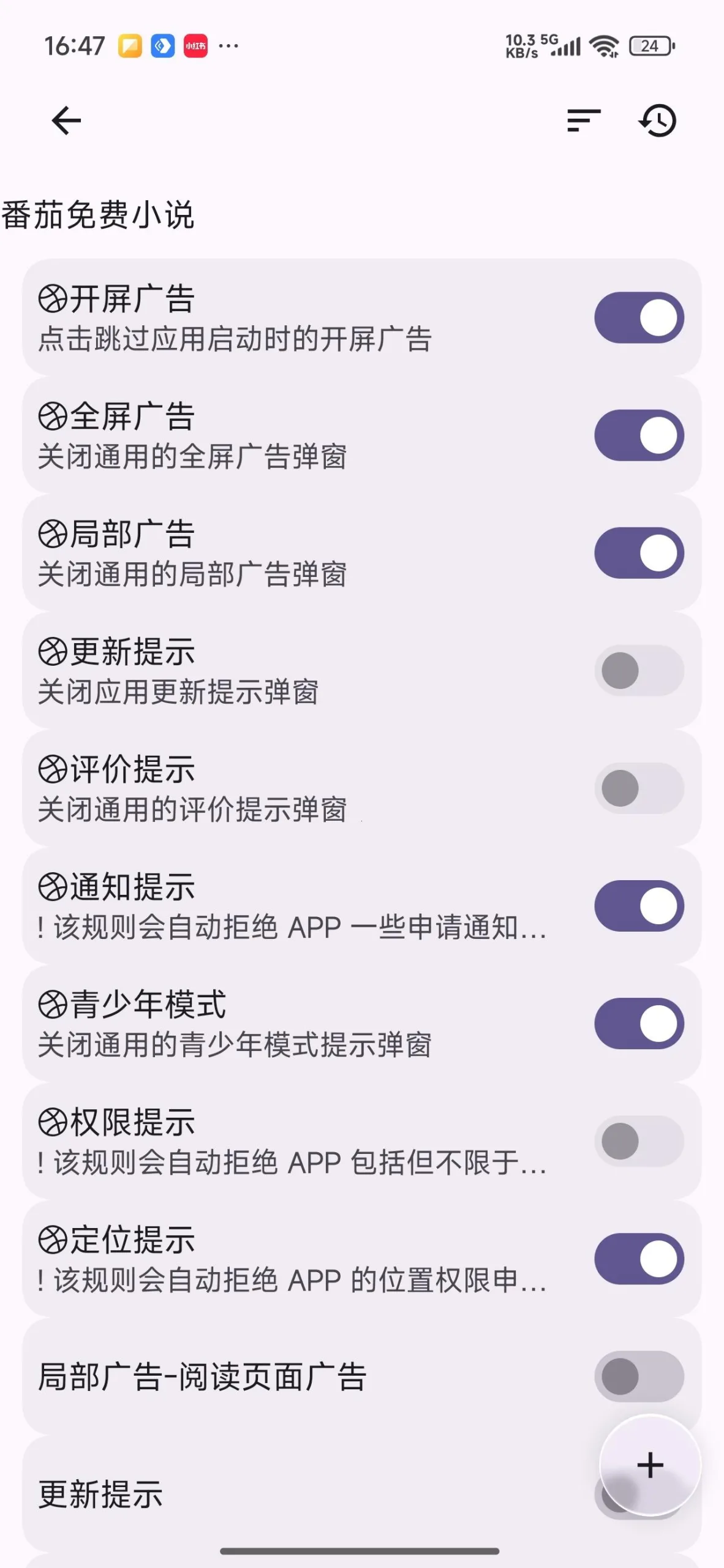 GKD-XA v1.4.6 无障碍自动跳广告与高级选择器订阅 开屏弹窗全自动拦截 安卓纯净版 真实测试截图