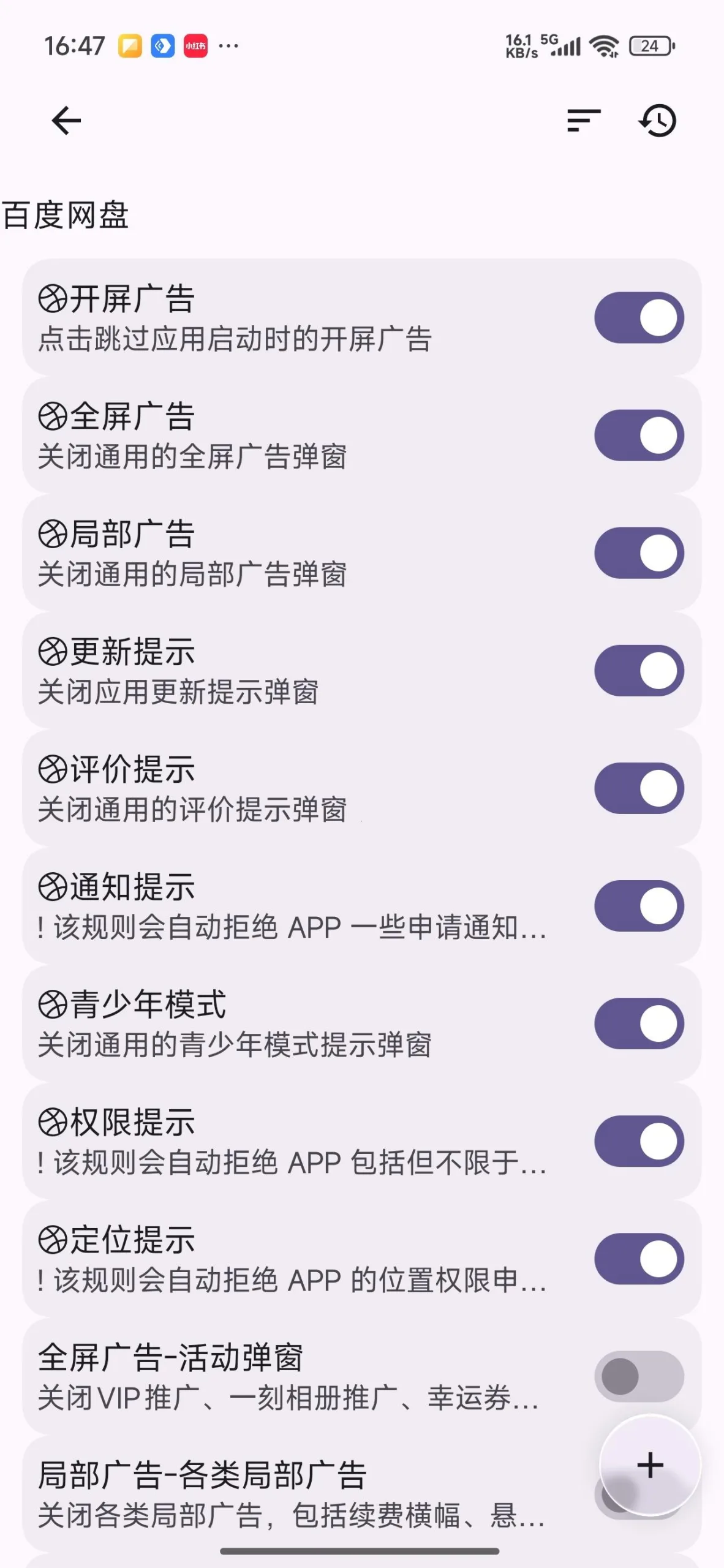 GKD-XA v1.4.6 无障碍自动跳广告与高级选择器订阅 开屏弹窗全自动拦截 安卓纯净版 真实测试截图