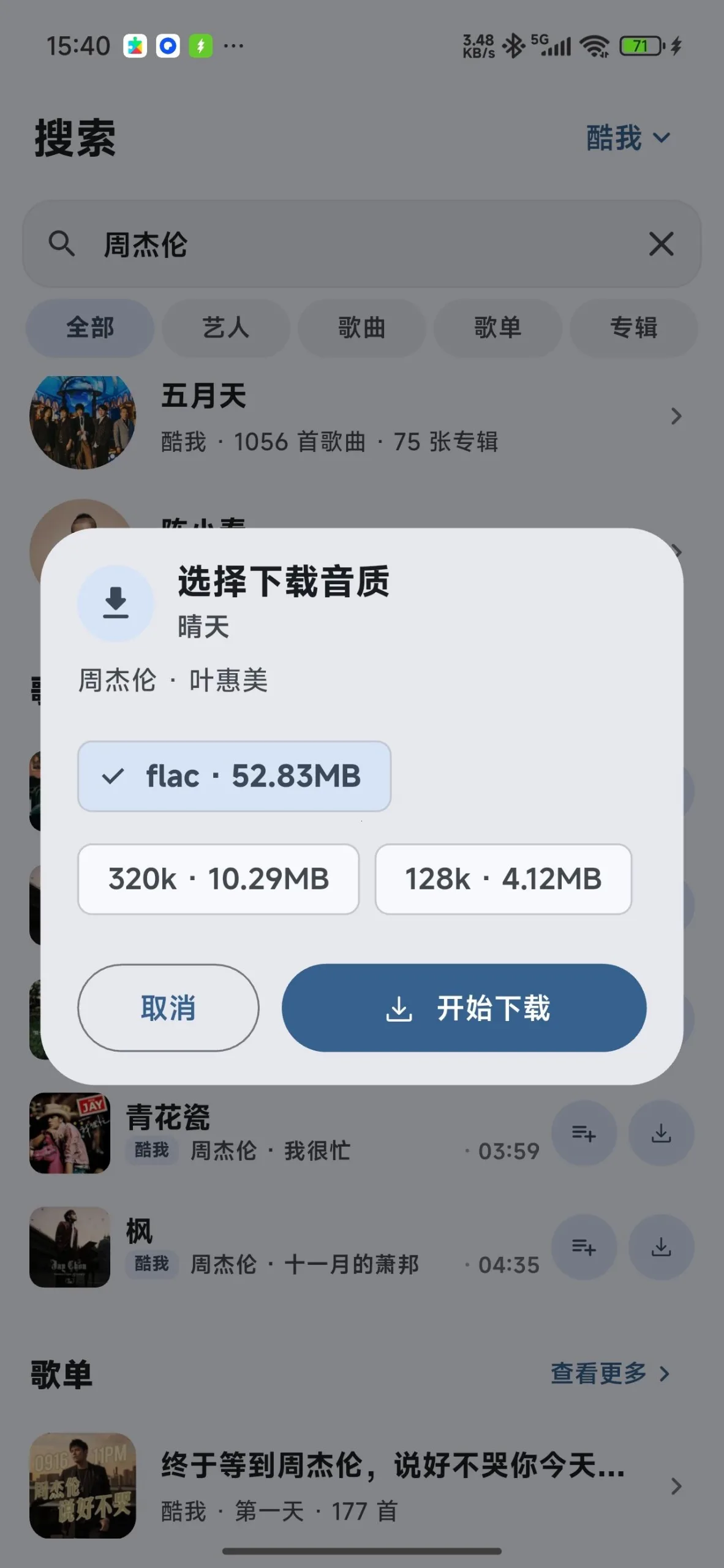 栖弦 v1.0.9 全网音乐搜索与多音质下载 免VIP听歌缓存 安卓纯净版 真实测试截图