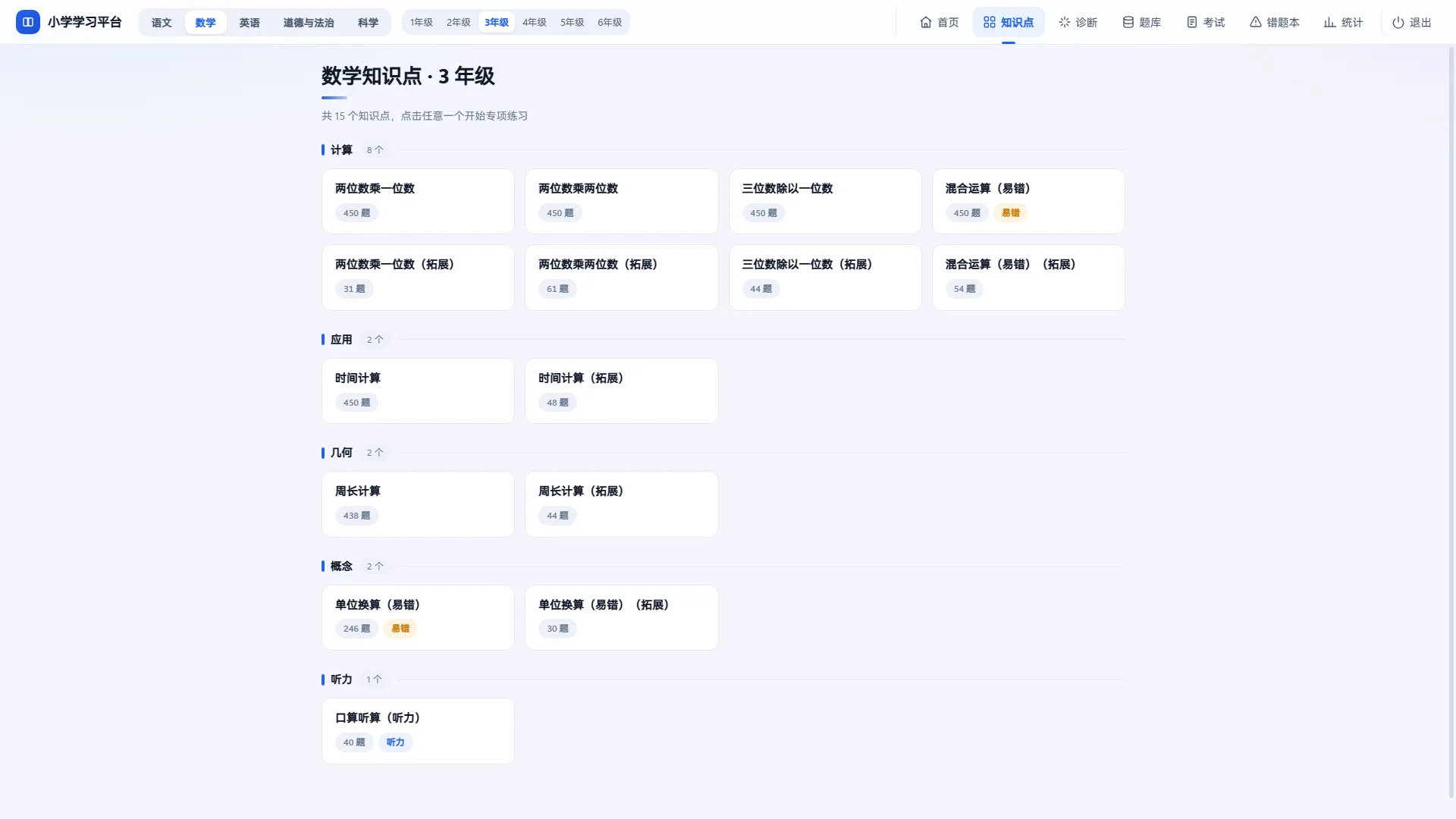 小学学习平台 多学科知识练习与同步自测 离线语音朗读与分省题库拓展 便携版 真实测试截图