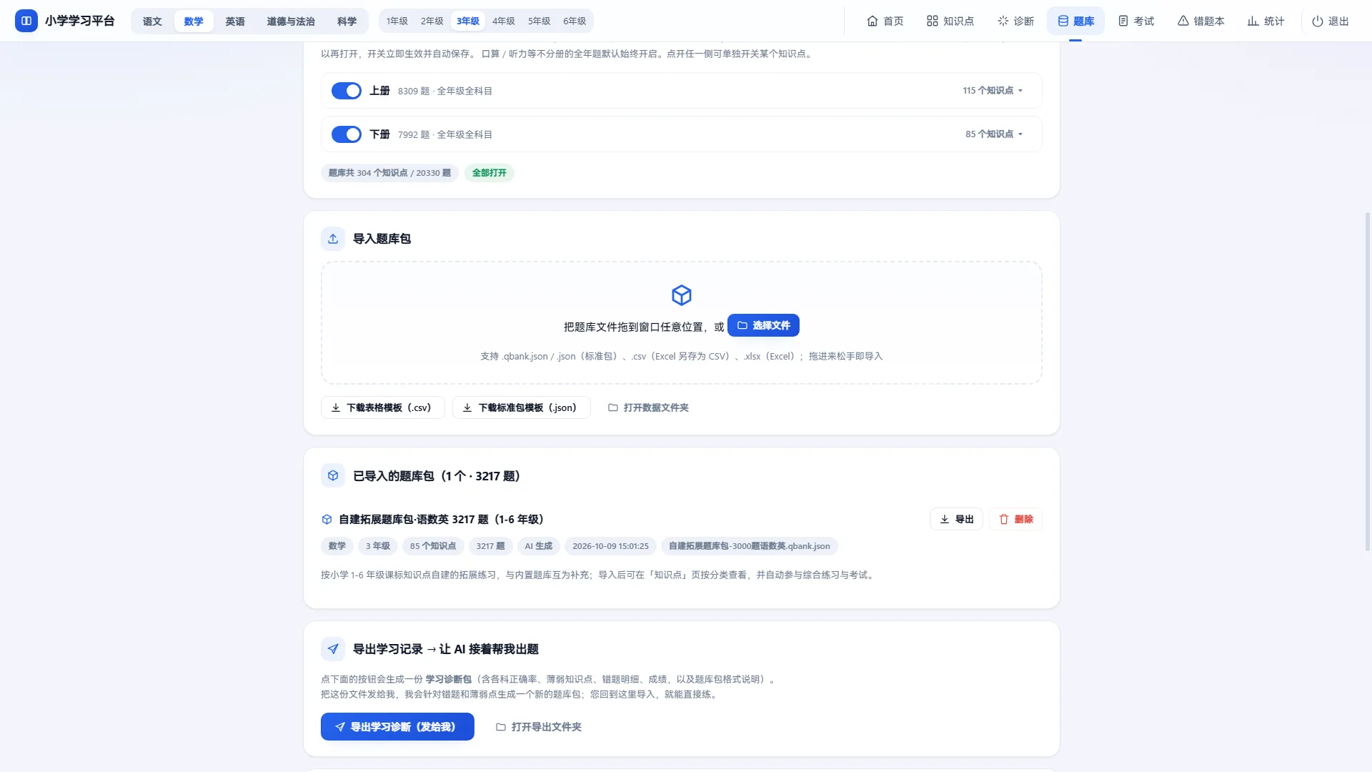 小学学习平台 多学科知识练习与同步自测 离线语音朗读与分省题库拓展 便携版 真实测试截图