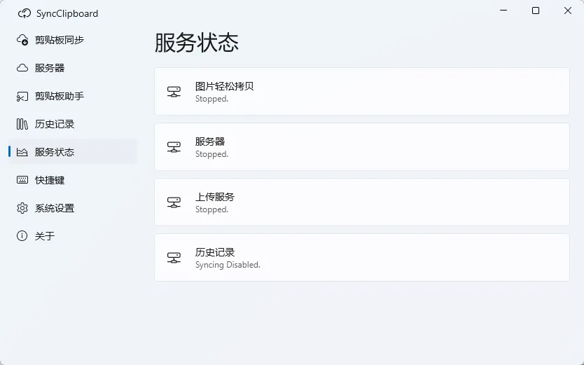 SyncClipboard 跨设备剪贴板多端双向同步 文本文件历史记录管理 便携版 真实测试截图