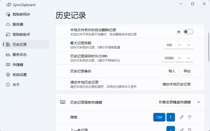 SyncClipboard 跨设备剪贴板多端双向同步 文本文件历史记录管理 便携版 真实测试截图