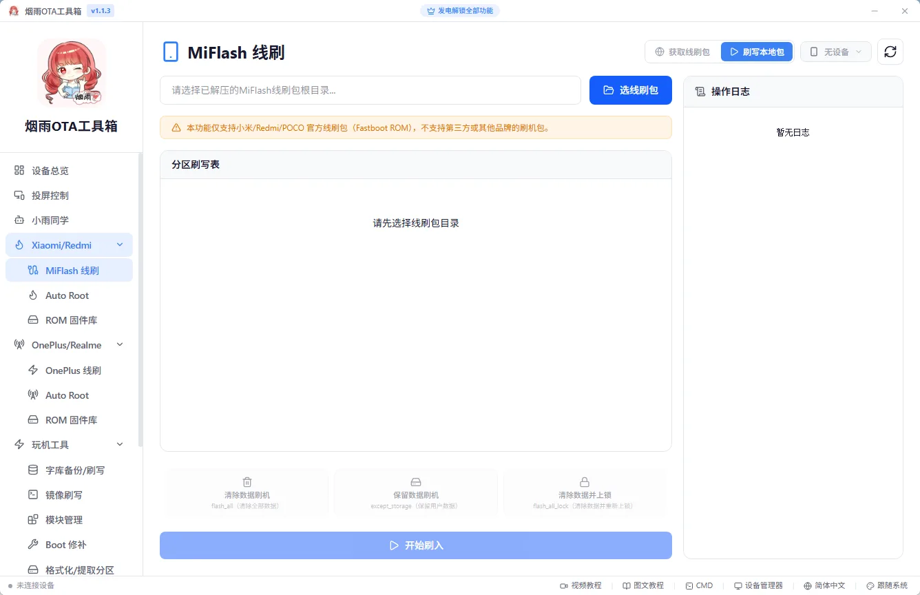 烟雨OTA工具箱 安卓刷机救砖与Boot镜像修补 AI玩机辅助与分区分离提取 便携版 真实测试截图