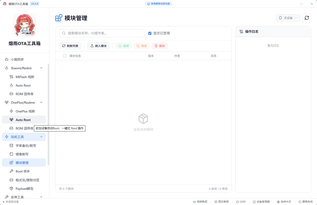 烟雨OTA工具箱 安卓刷机救砖与Boot镜像修补 AI玩机辅助与分区分离提取 便携版 真实测试截图