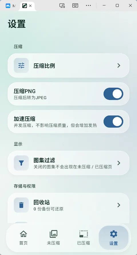 轻存 安卓本地相册无损压缩与空间瘦身 保留实况HDR与EXIF元数据还原 开源版 真实测试截图