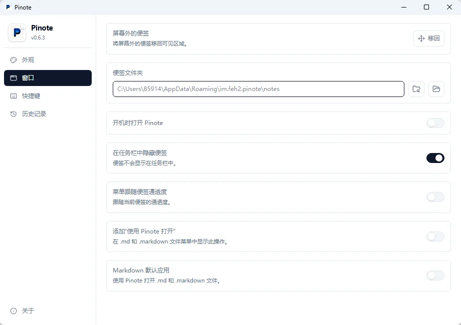 Pinote 多窗口悬浮桌面便签与随手记草稿 Markdown即时记录与会话状态恢复 便携版 真实测试截图