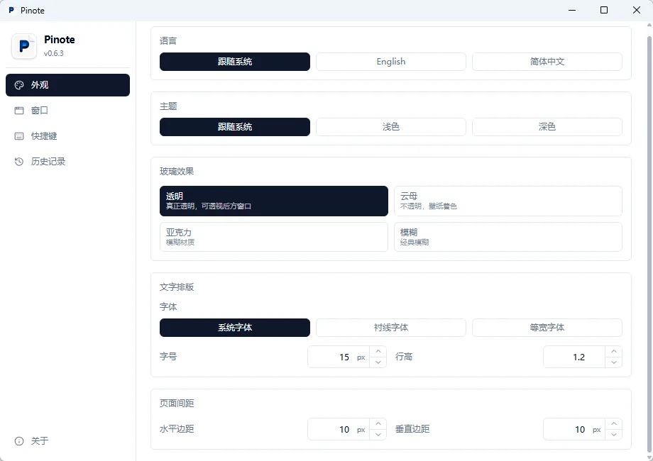 Pinote 多窗口悬浮桌面便签与随手记草稿 Markdown即时记录与会话状态恢复 便携版 真实测试截图