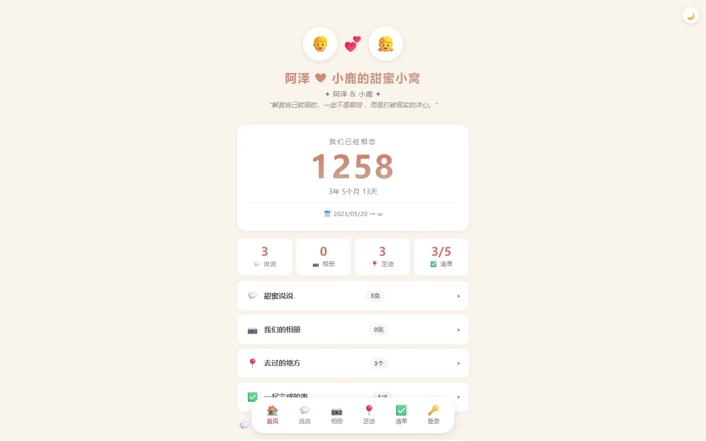 情侣小窝情侣记录网站源码 (原生PHP+MySQL+AI智能互动+相册足迹清单) 全开源纯净学习版