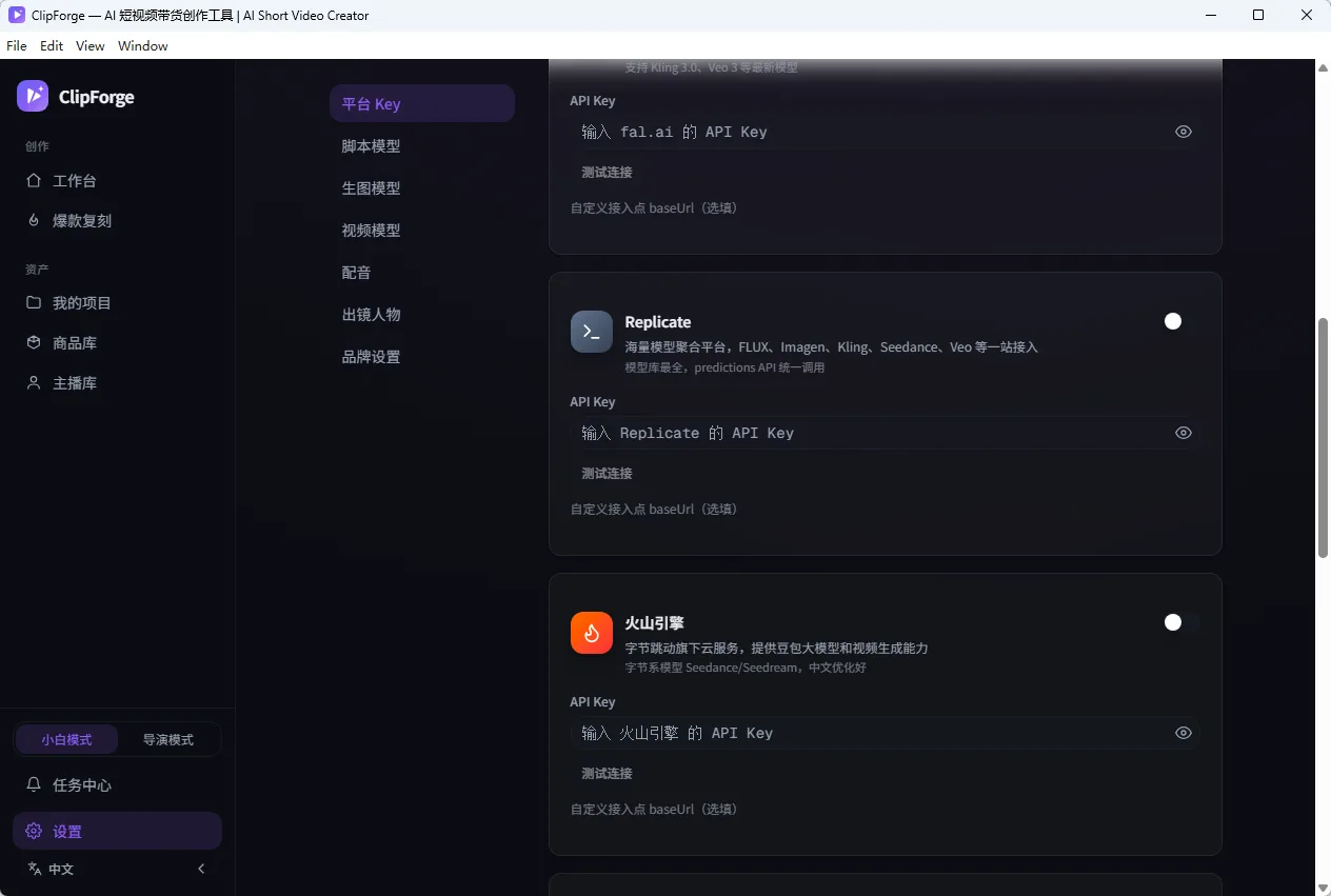 ClipForge AI带货短视频生成与商品图分镜合成 电商种草脚本批量出片与MCP联动 便携版 真实测试截图