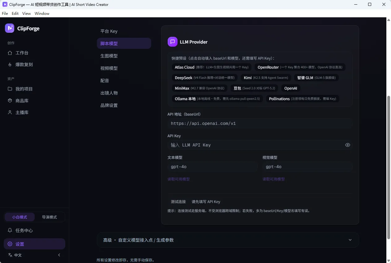 ClipForge AI带货短视频生成与商品图分镜合成 电商种草脚本批量出片与MCP联动 便携版 真实测试截图