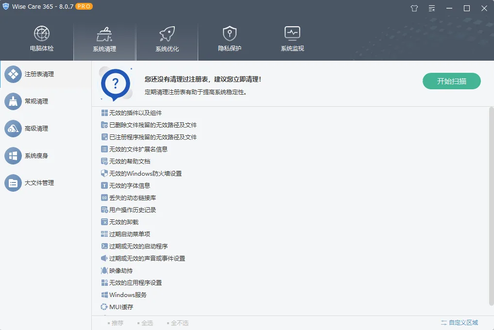 Wise Care 365 Pro 系统垃圾清理与注册表碎片整理 隐私擦除与电脑深度加速优化 便携版 真实测试截图