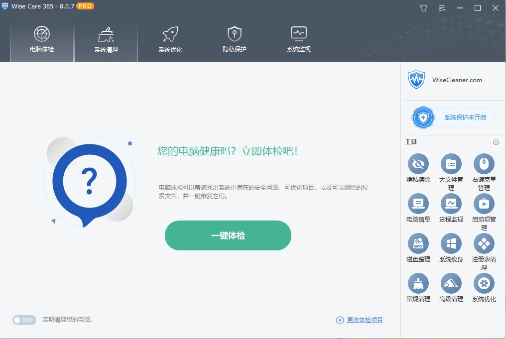 Wise Care 365 Pro 系统垃圾清理与注册表碎片整理 隐私擦除与电脑深度加速优化 便携版 真实测试截图