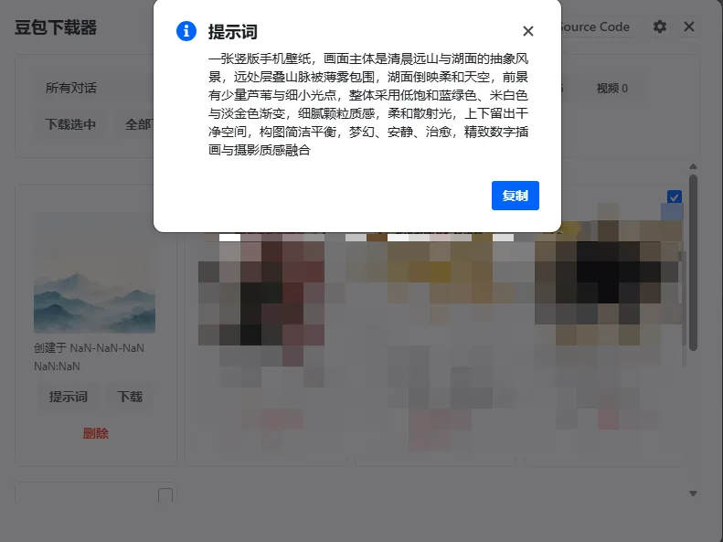 豆包下载器 AI生图一键无水印批量下载与原画提取 Dola双端支持与15秒视频生成拓展 浏览器插件版 真实测试截图