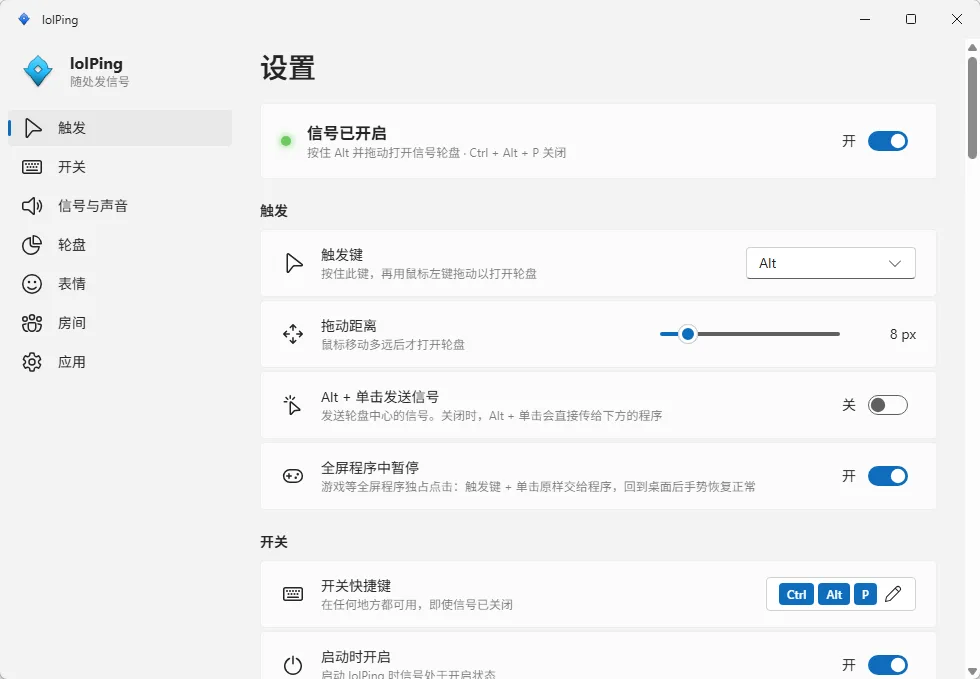 lolPing 英雄联盟信号轮盘与桌面表情轮盘 跨屏互动趣味工具 便携版 真实测试截图