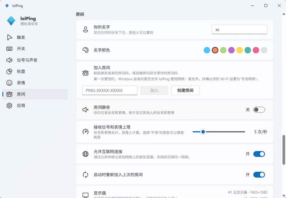lolPing 英雄联盟信号轮盘与桌面表情轮盘 跨屏互动趣味工具 便携版 真实测试截图