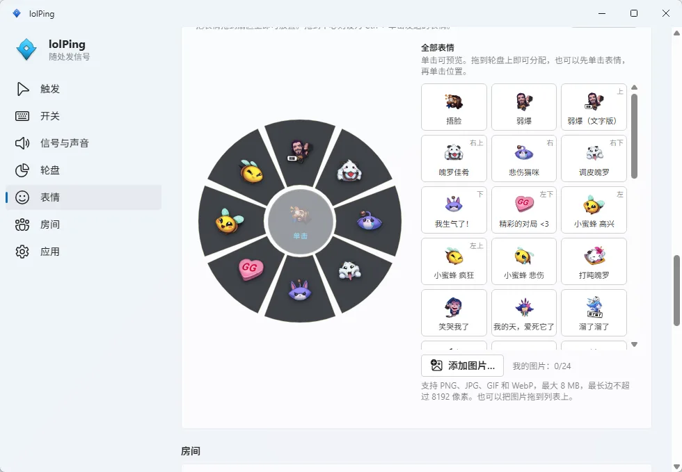 lolPing 英雄联盟信号轮盘与桌面表情轮盘 跨屏互动趣味工具 便携版 真实测试截图