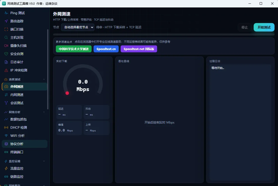 网络测试工具箱 局域网扫描与连通性诊断 弱电安防运维百宝箱 便携版 真实测试截图