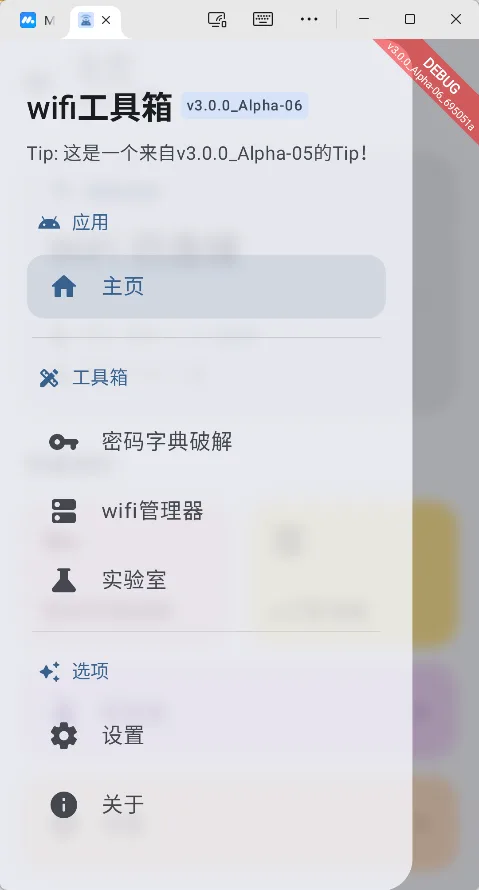 WiFi工具箱 替代幻影WIFI的蹭网神器 附常用WIFI密码字典库 真实测试截图