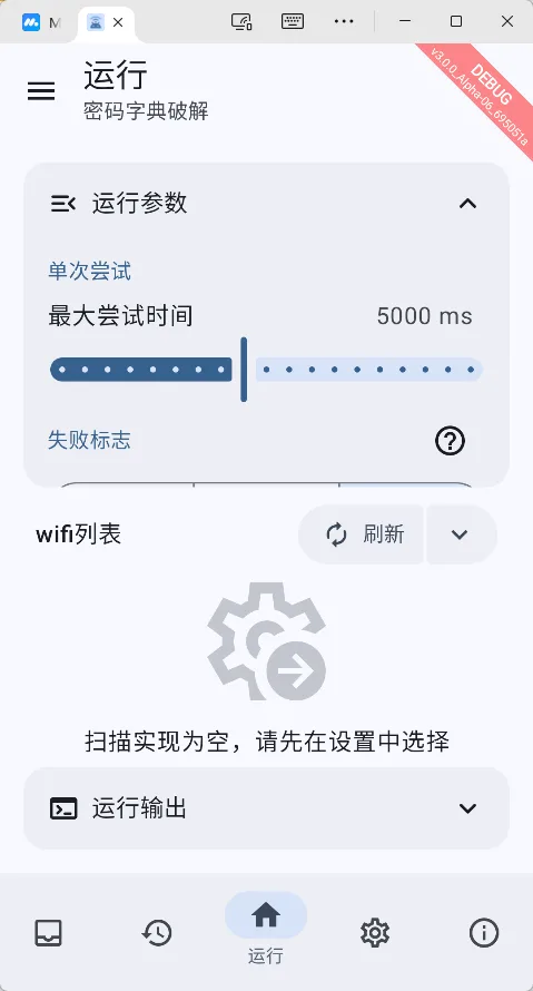 WiFi工具箱 替代幻影WIFI的蹭网神器 附常用WIFI密码字典库 真实测试截图