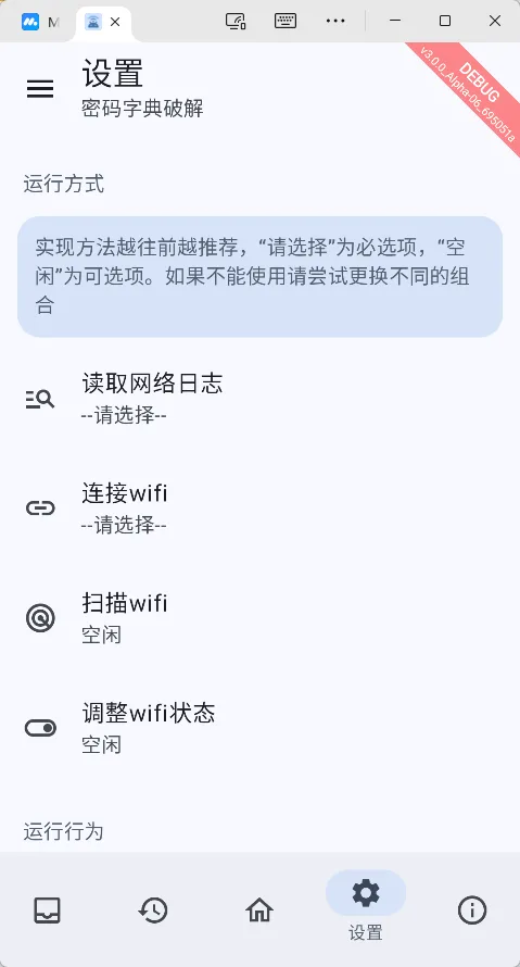 WiFi工具箱 替代幻影WIFI的蹭网神器 附常用WIFI密码字典库 真实测试截图