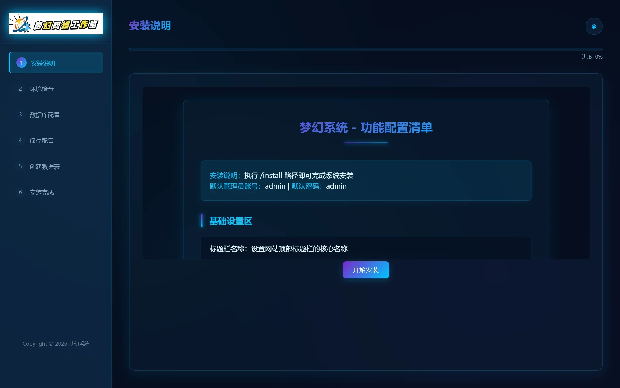 梦幻个人导航系统源码 2025版 (4套高颜值前端模板+分类管理+点击热度统计) 纯净学习版