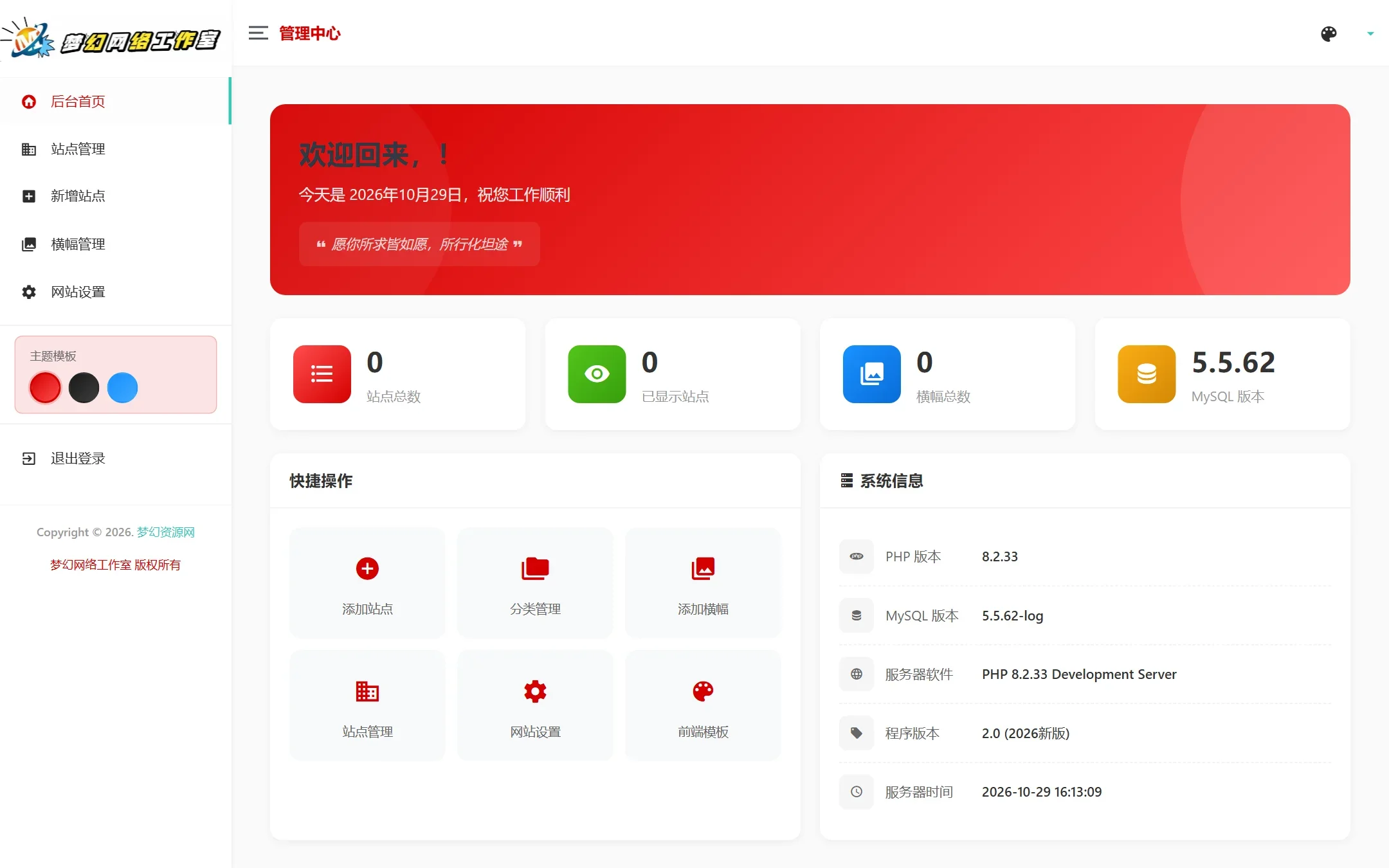 梦幻个人导航系统 管理后台全局控制台大屏