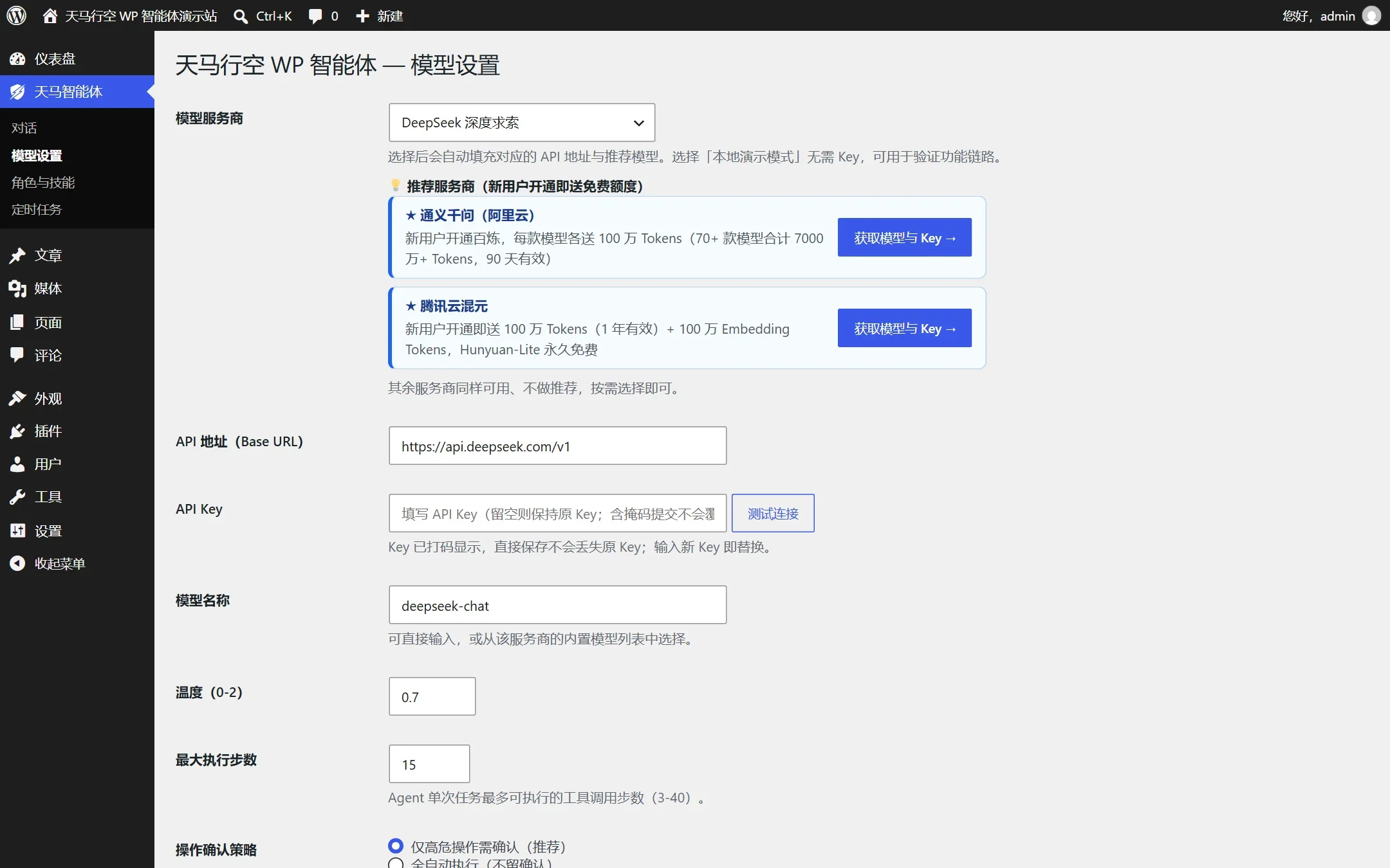 天马行空 WP 智能体 多大模型接入与参数配置中心